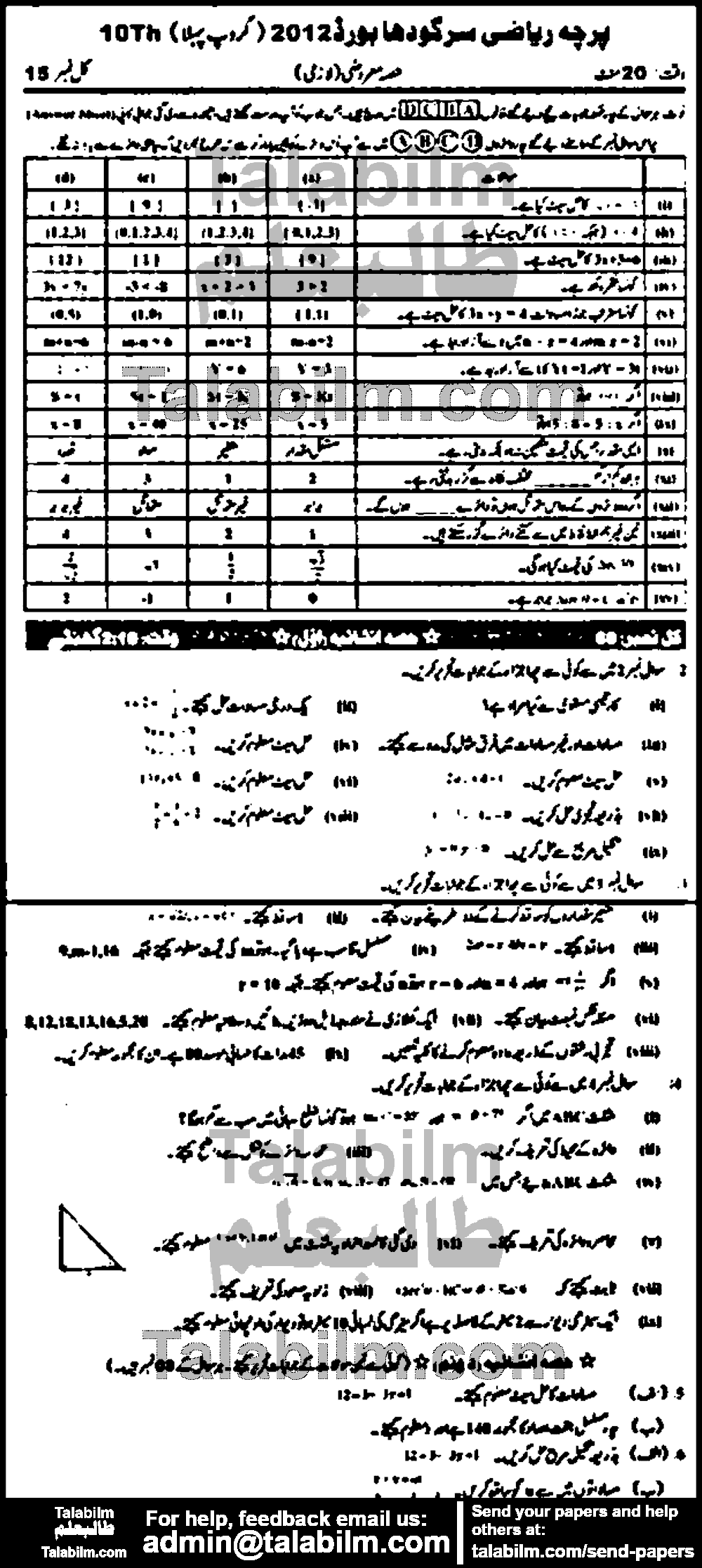 Math 0 past paper for Urdu Medium 2012 Group-I