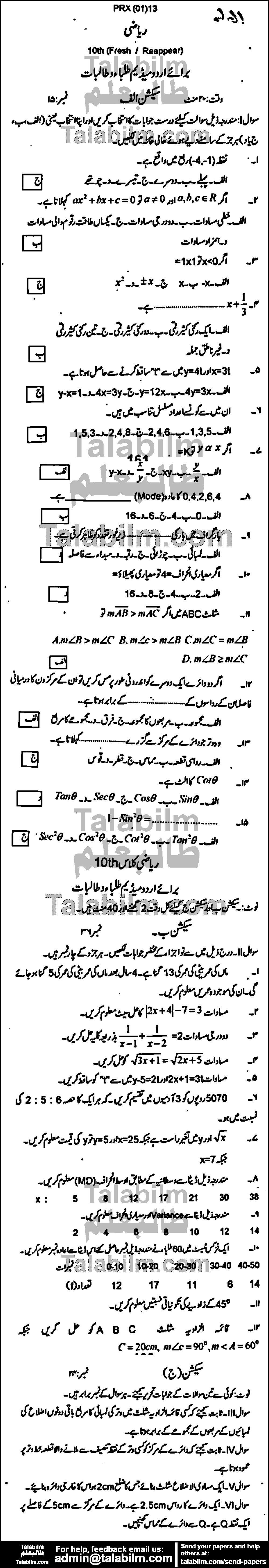 Math 0 past paper for Urdu Medium 2013 Group-I