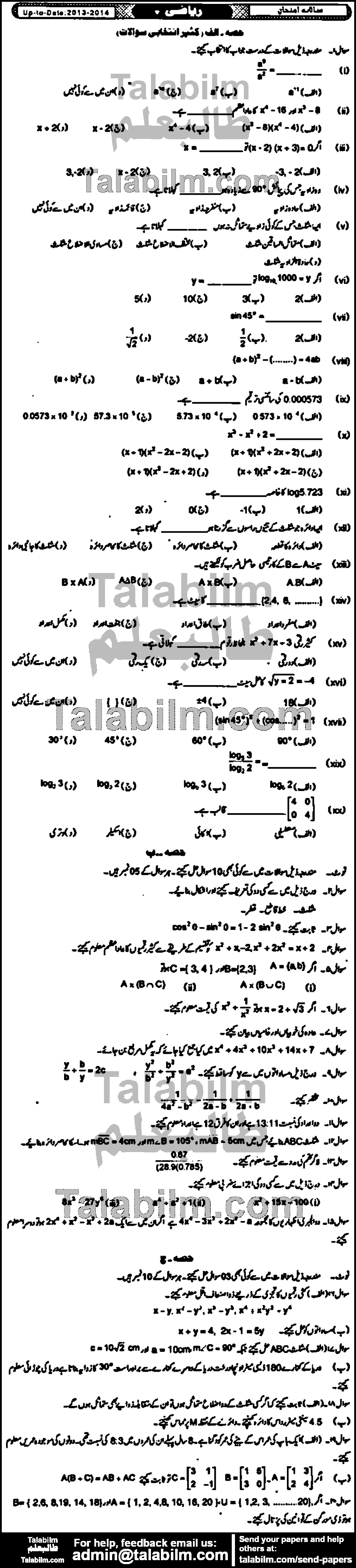 Math 0 past paper for Urdu Medium 2013 Group-I