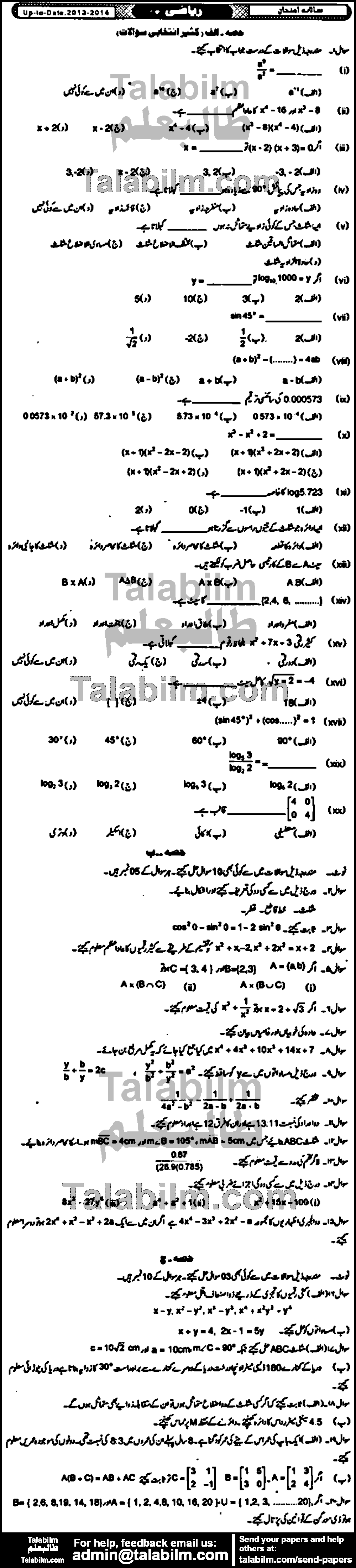 Math 0 past paper for Urdu Medium 2013 Group-I