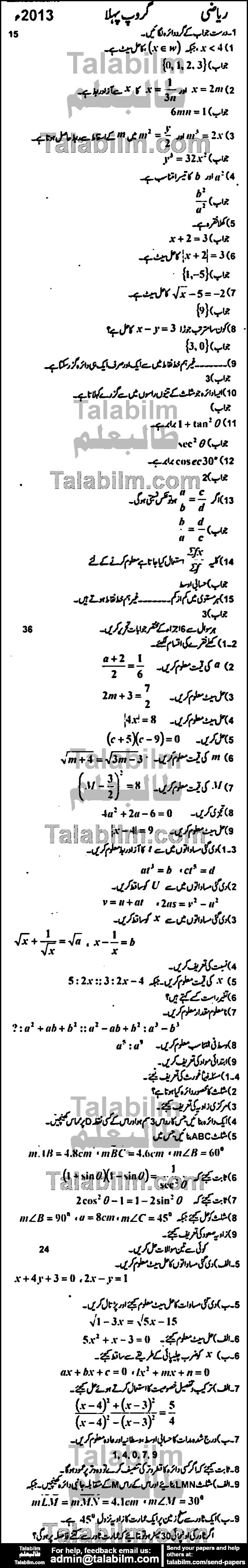 Math 0 past paper for Urdu Medium 2013 Group-I