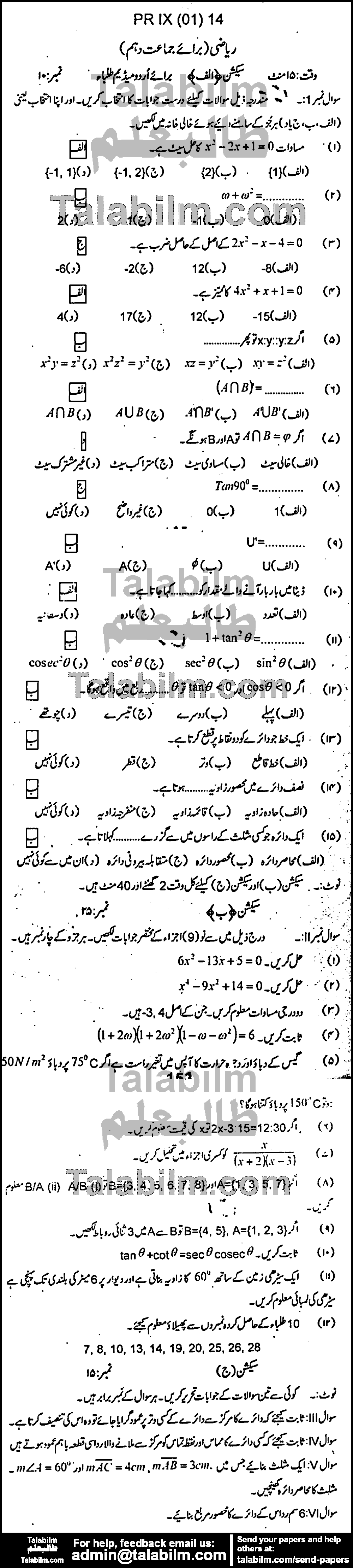 Math 0 past paper for Urdu Medium 2014 Group-I