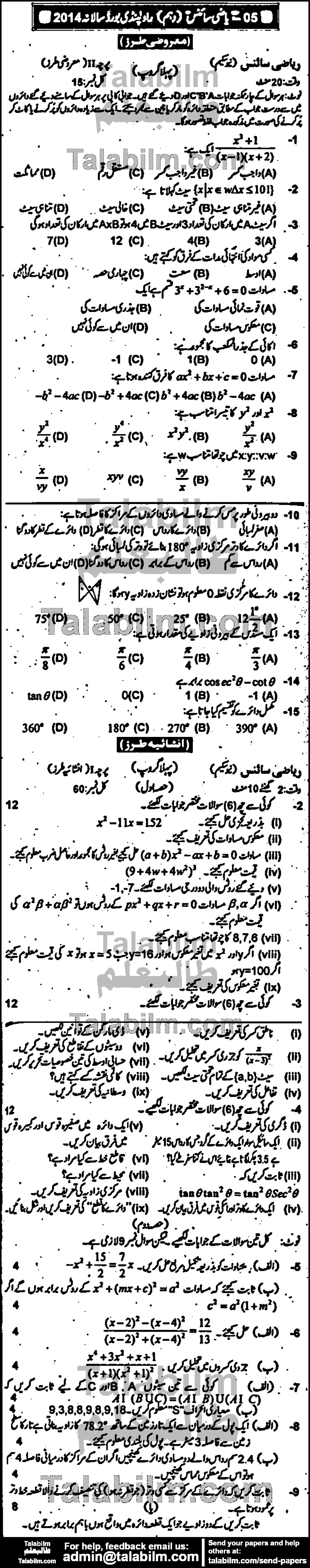 Math 0 past paper for Urdu Medium 2014 Group-I