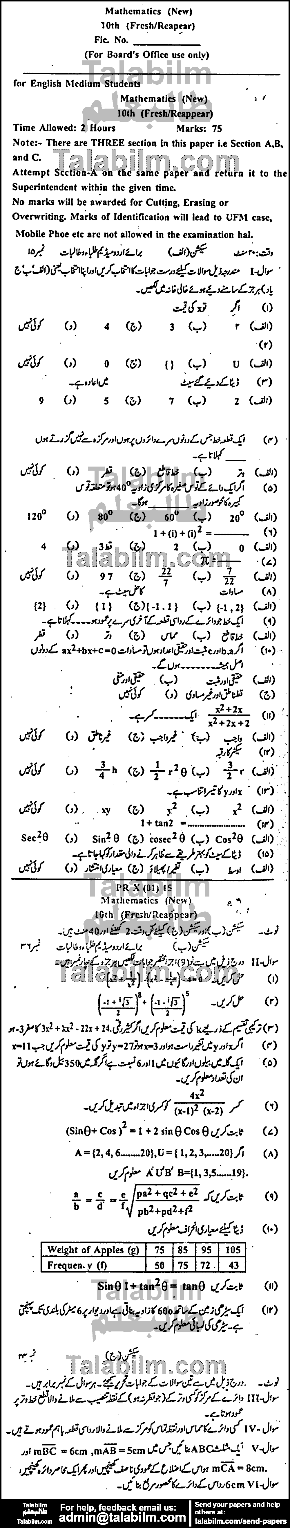 Math 0 past paper for Urdu Medium 2015 Group-I