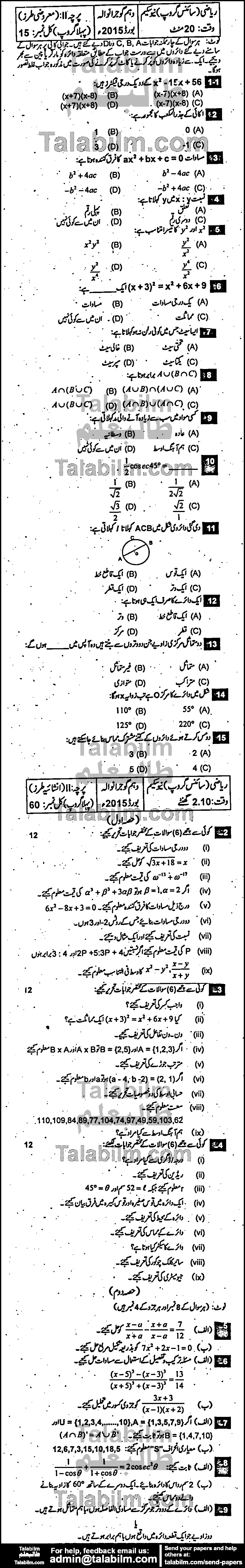 Math 0 past paper for Urdu Medium 2015 Group-I