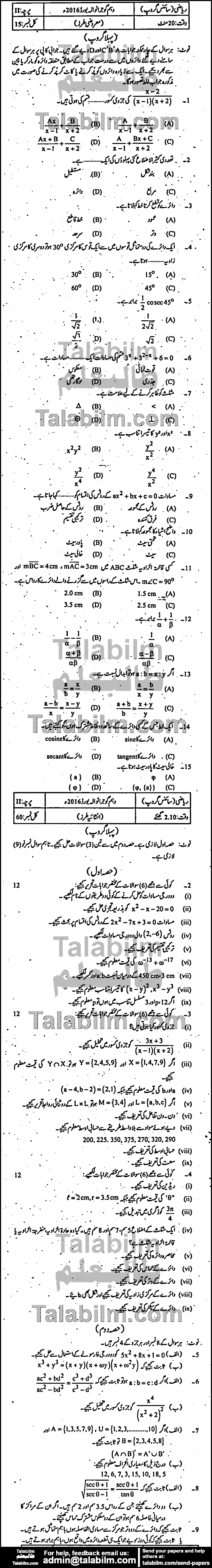 Math 0 past paper for Urdu Medium 2016 Group-I