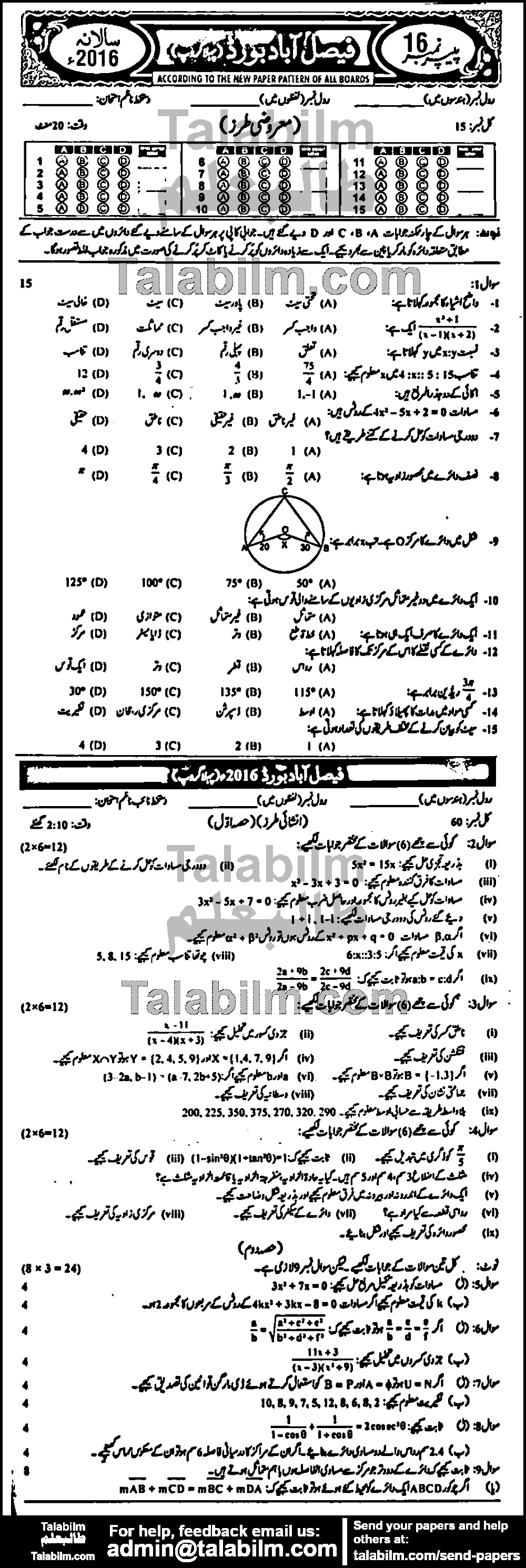 Math 0 past paper for Urdu Medium 2016 Group-I