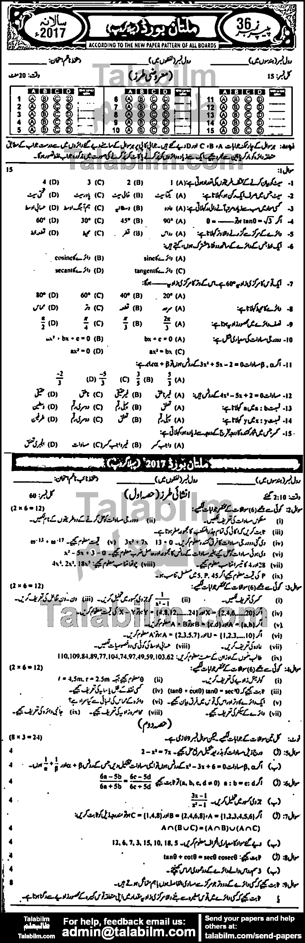 Math 0 past paper for Urdu Medium 2017 Group-I