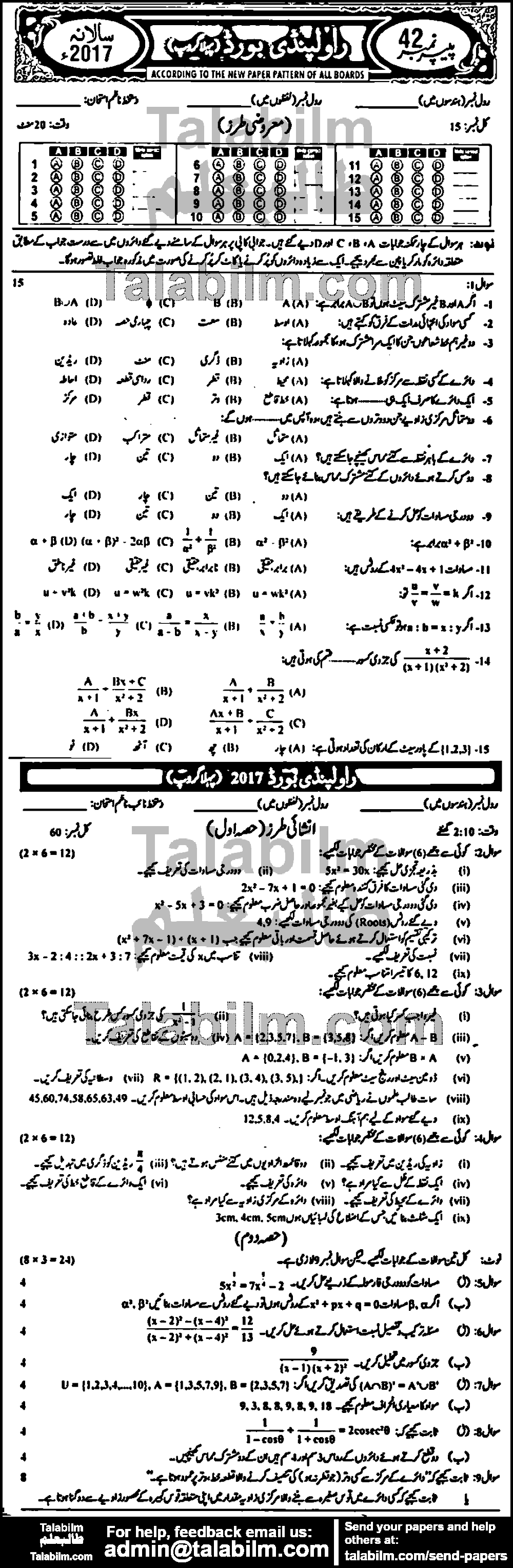 Math 0 past paper for Urdu Medium 2017 Group-I
