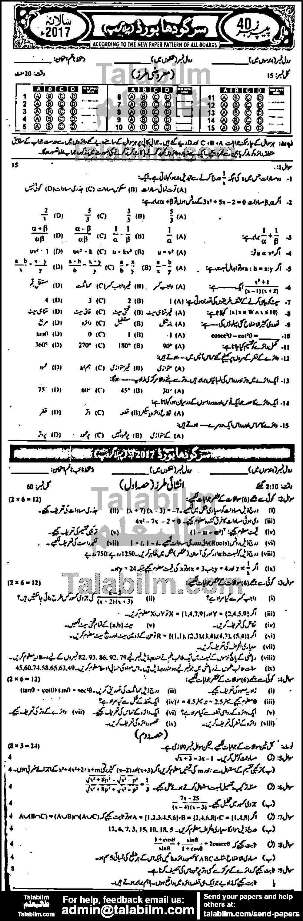 Math 0 past paper for Urdu Medium 2017 Group-I