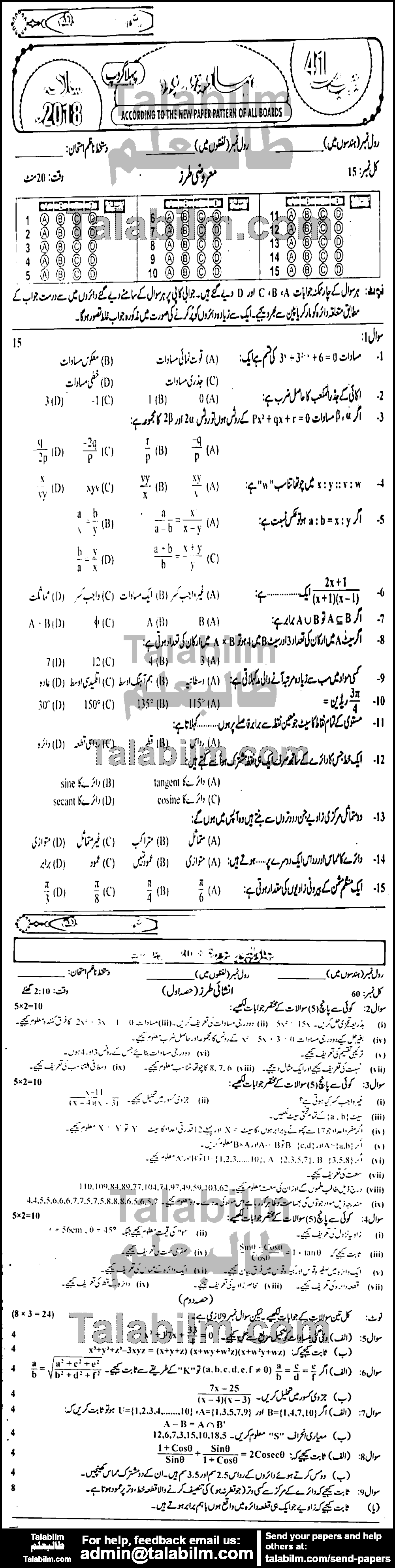 Math 0 past paper for Urdu Medium 2018 Group-I