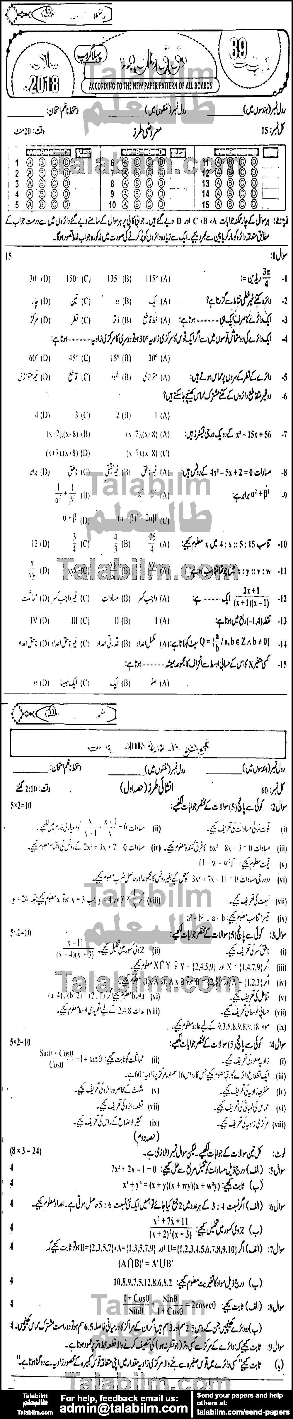 Math 0 past paper for Urdu Medium 2018 Group-I