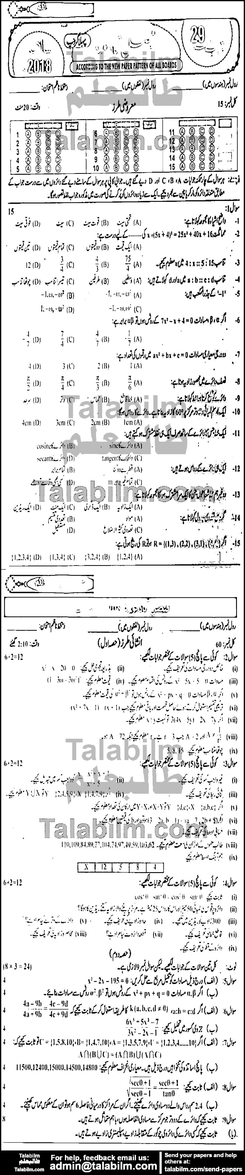 Math 0 past paper for Urdu Medium 2018 Group-I