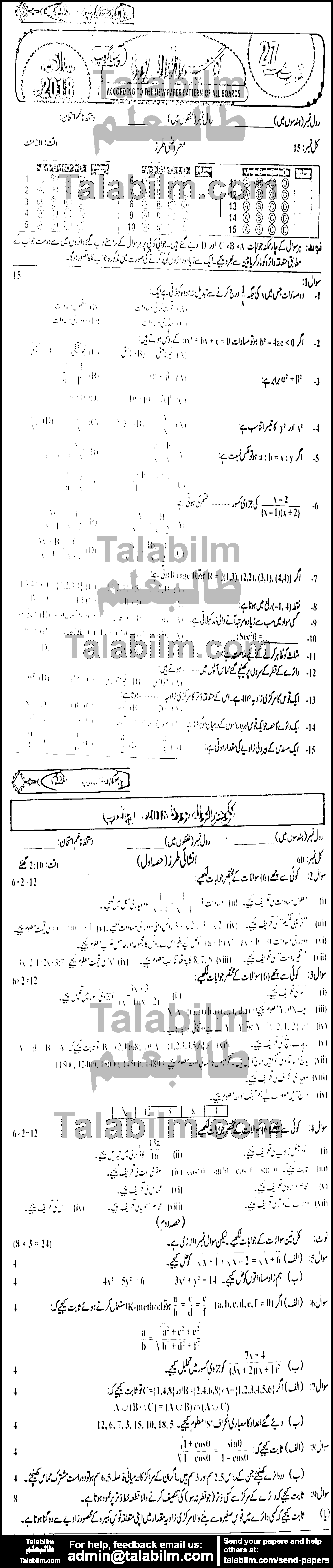 Math 0 past paper for Urdu Medium 2018 Group-I