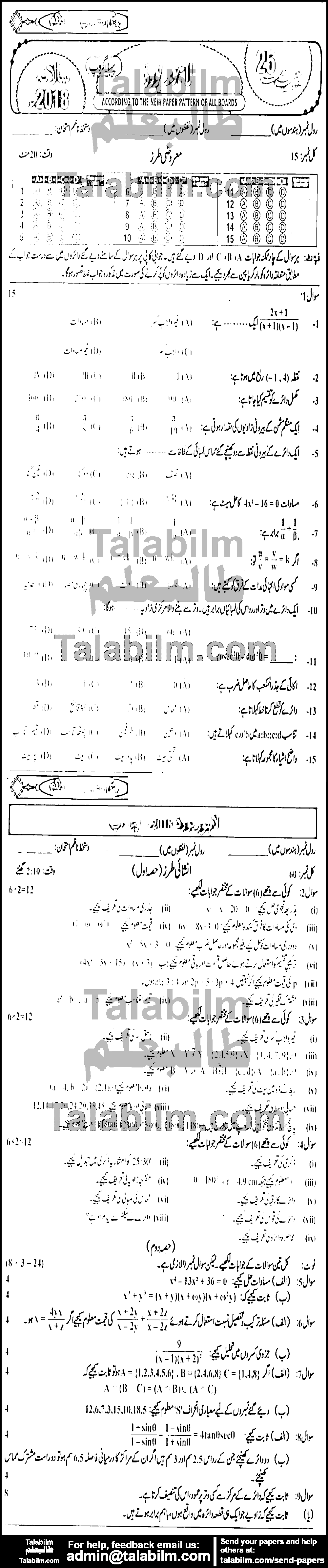 Math 0 past paper for Urdu Medium 2018 Group-I