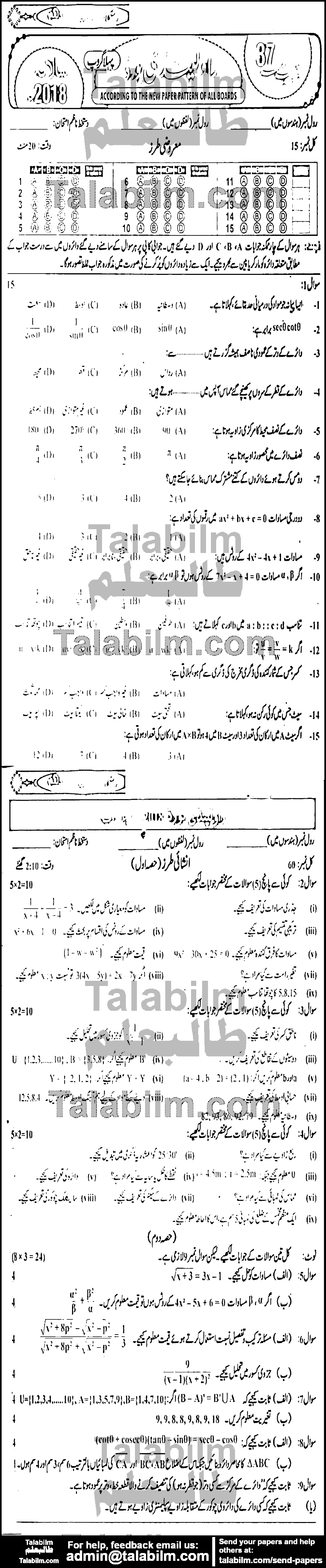Math 0 past paper for Urdu Medium 2018 Group-I