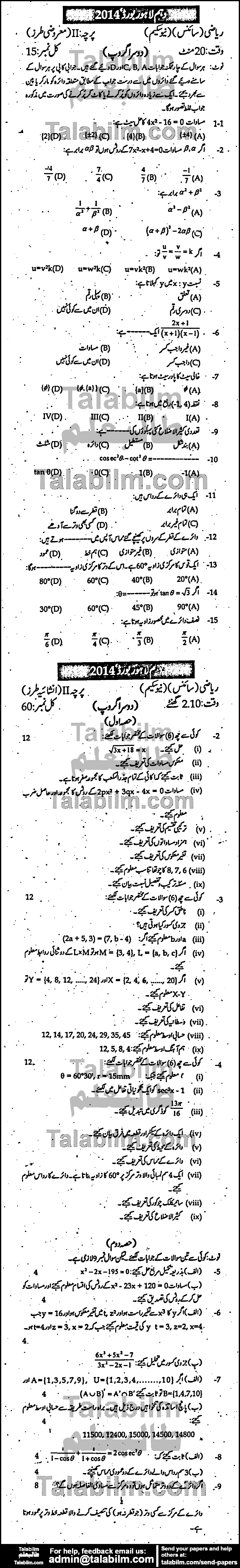 Math 0 past paper for Urdu Medium 2014 Group-II