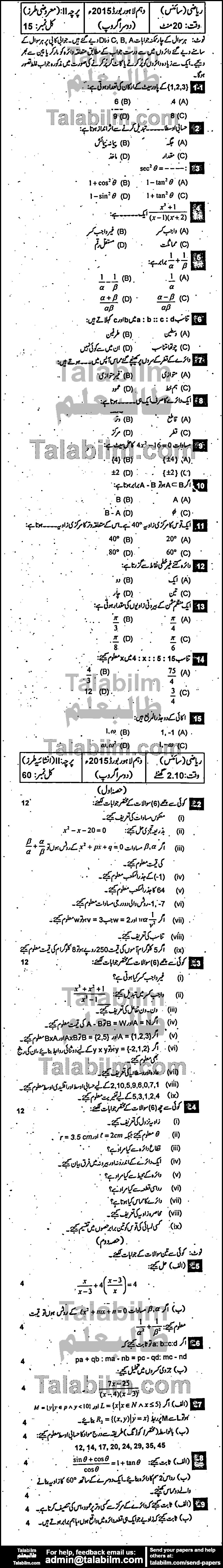 Math 0 past paper for Urdu Medium 2015 Group-II