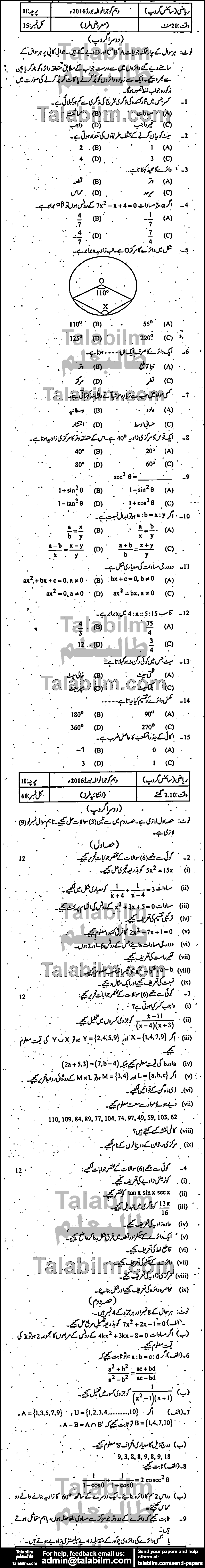 Math 0 past paper for Urdu Medium 2016 Group-II