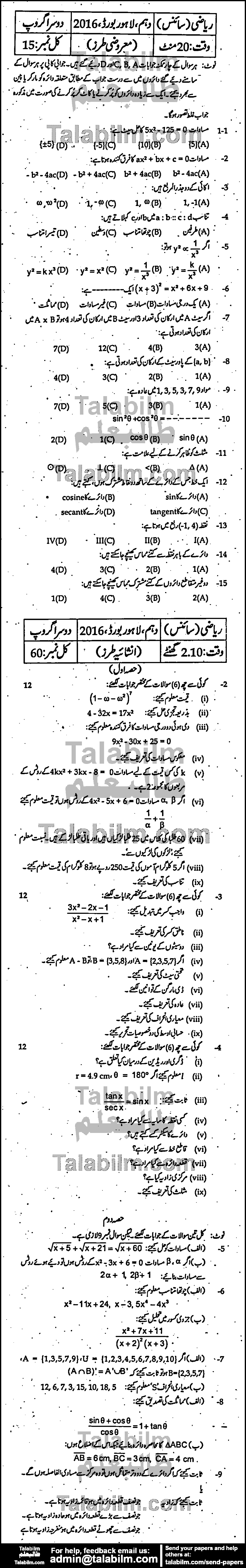 Math 0 past paper for Urdu Medium 2016 Group-II