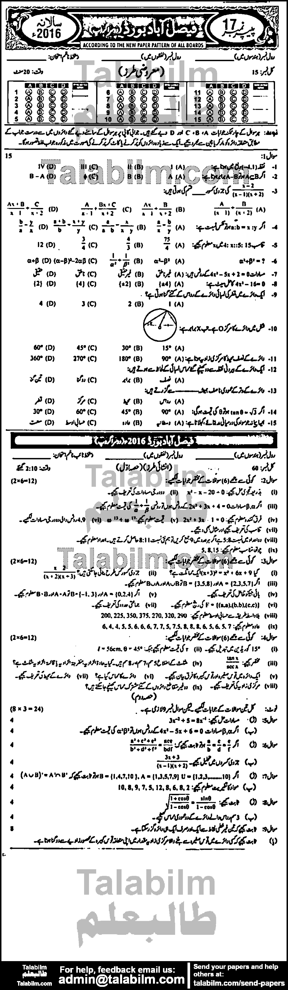 Math 0 past paper for Urdu Medium 2016 Group-II