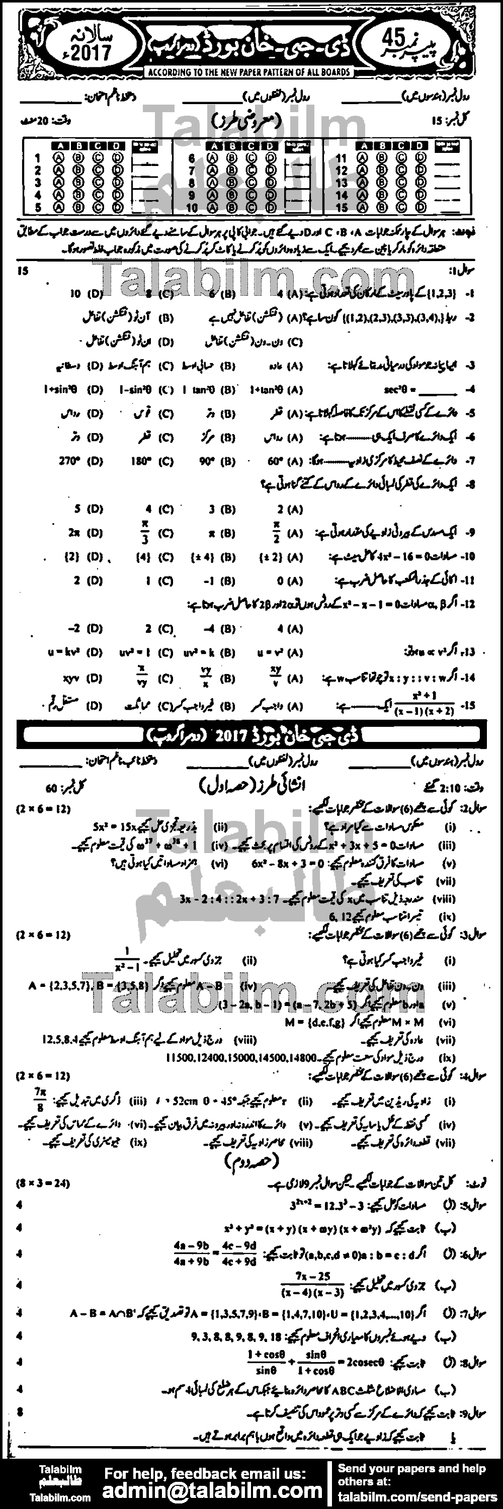 Math 0 past paper for Urdu Medium 2017 Group-II