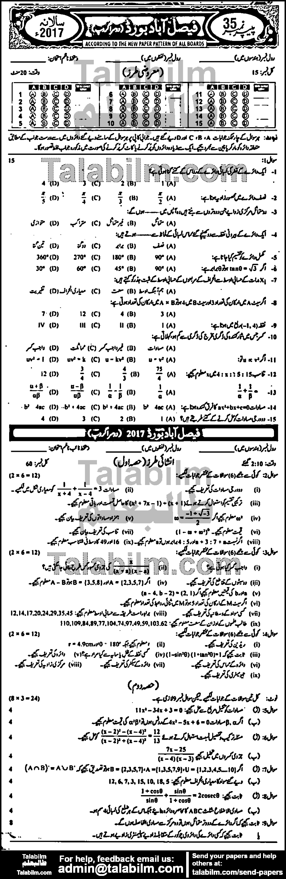 Math 0 past paper for Urdu Medium 2017 Group-II