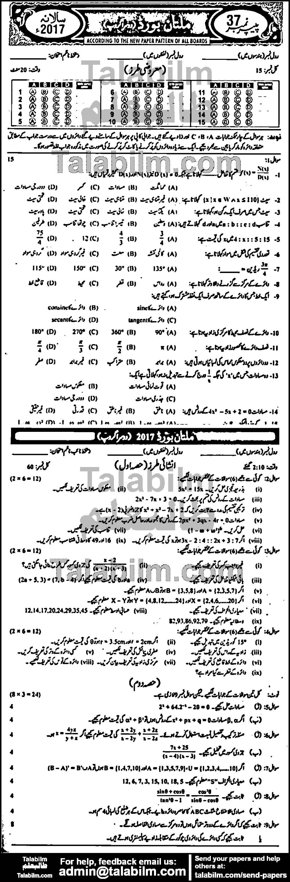 Math 0 past paper for Urdu Medium 2017 Group-II