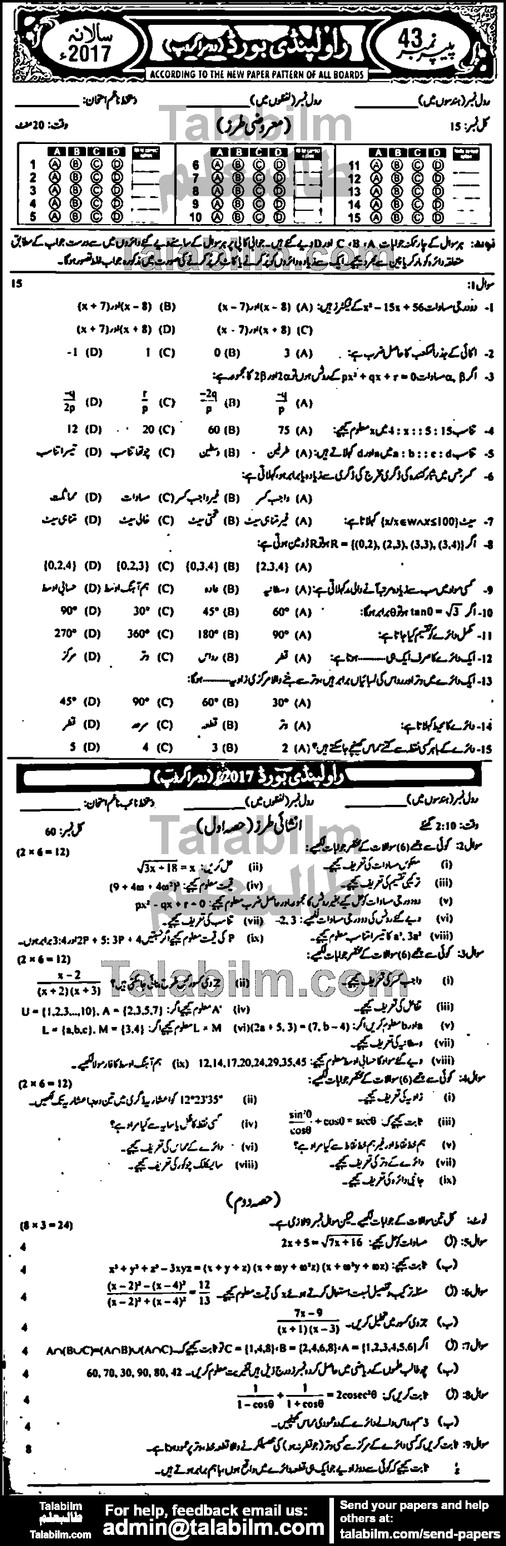 Math 0 past paper for Urdu Medium 2017 Group-II