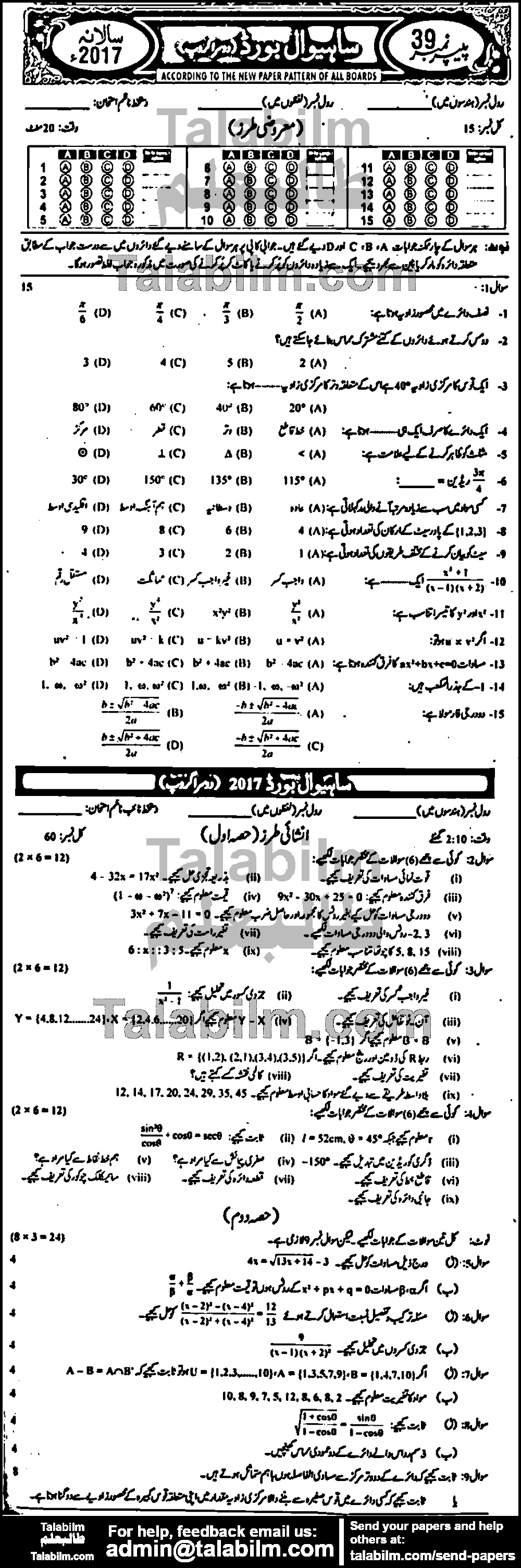 Math 0 past paper for Urdu Medium 2017 Group-II