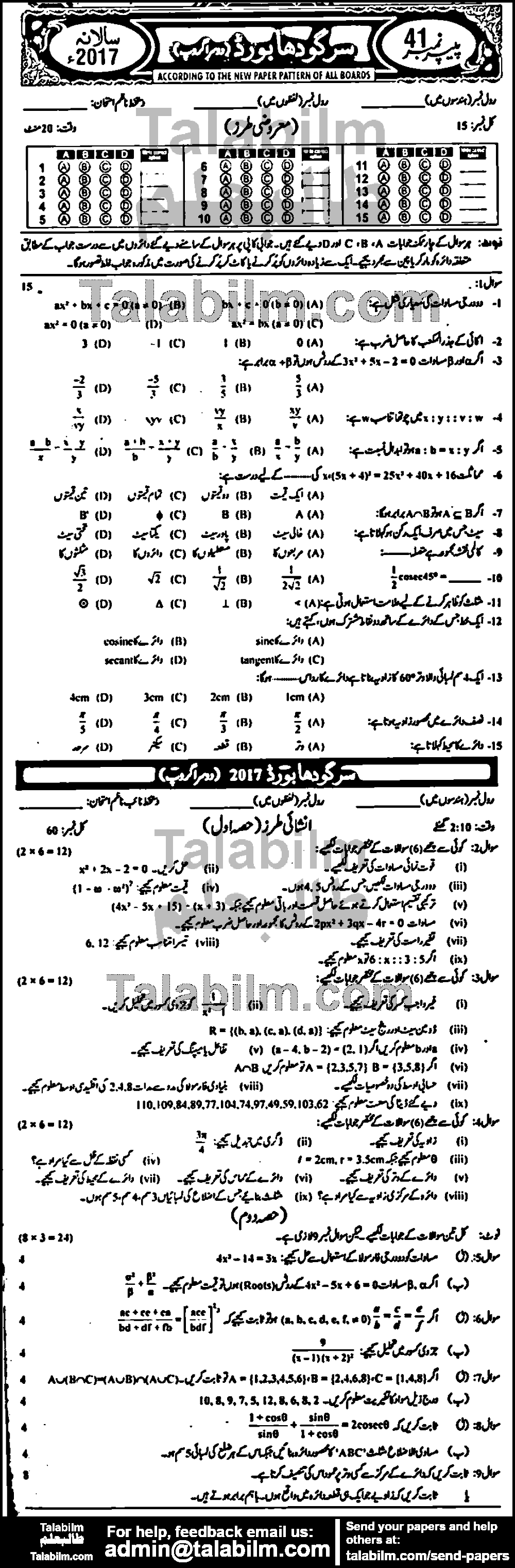 Math 0 past paper for Urdu Medium 2017 Group-II