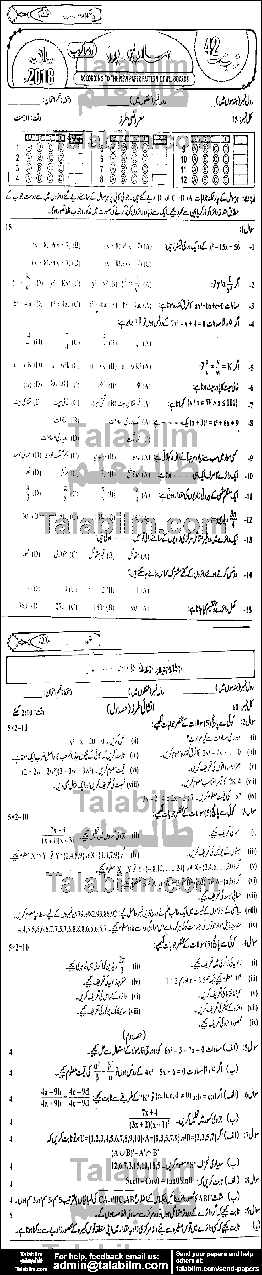 Math 0 past paper for Urdu Medium 2018 Group-II