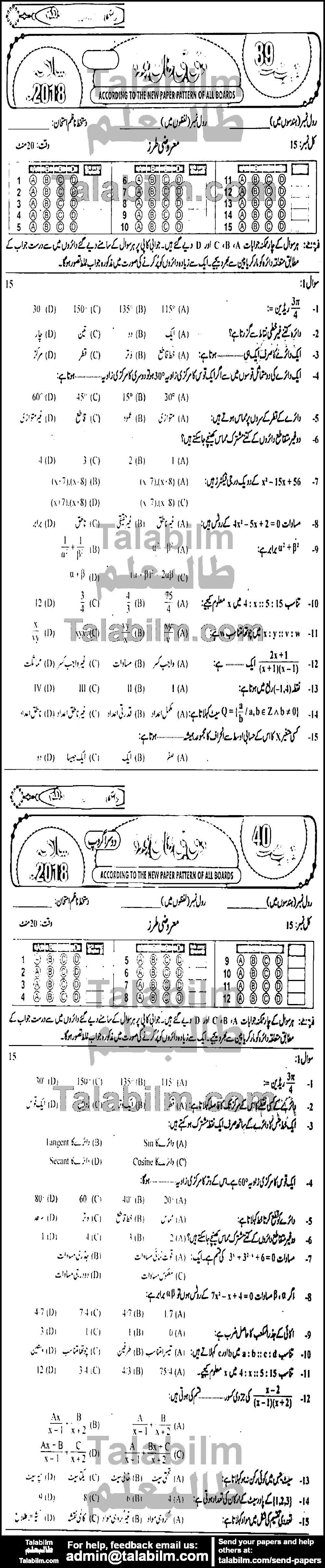 Math 0 past paper for Urdu Medium 2018 Group-II