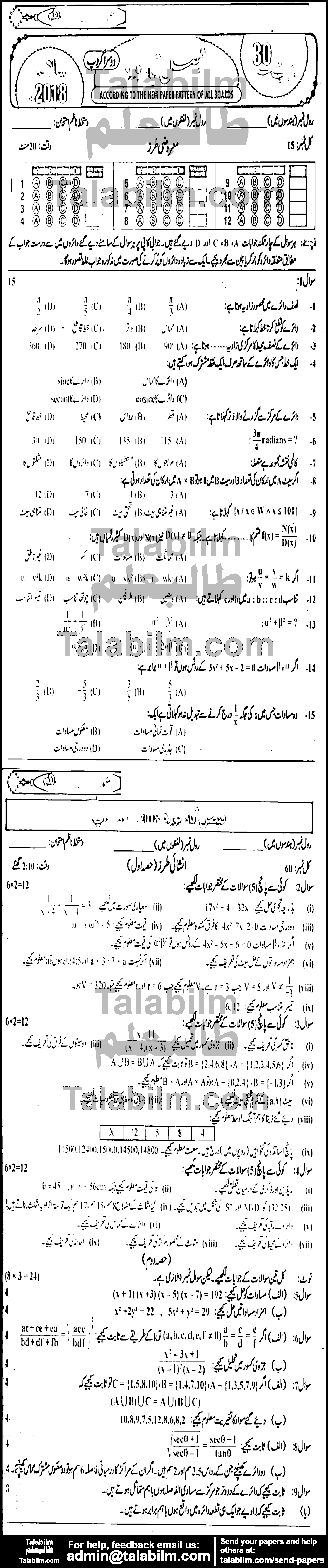 Math 0 past paper for Urdu Medium 2018 Group-II