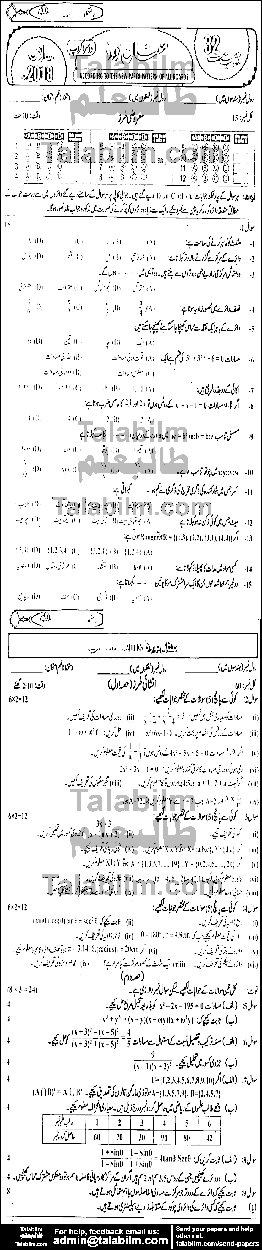 Math 0 past paper for Urdu Medium 2018 Group-II