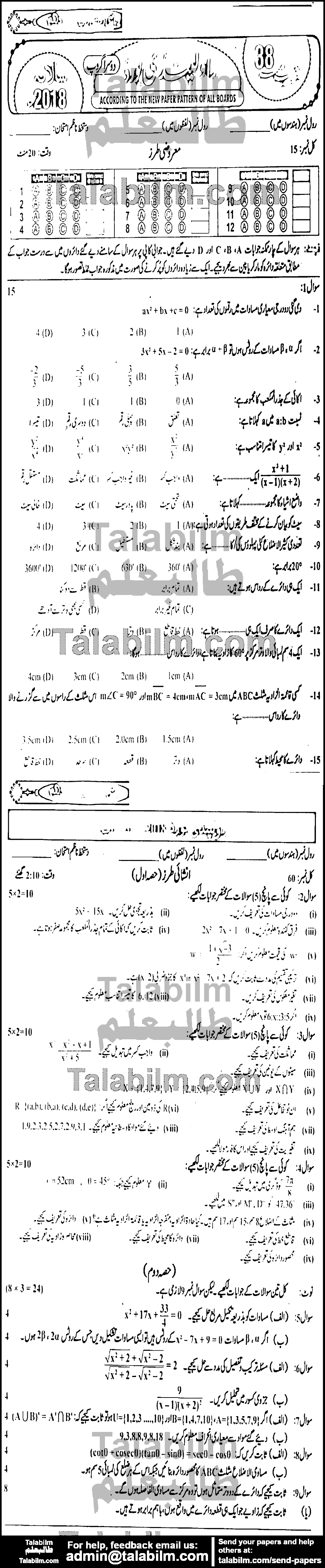 Math 0 past paper for Urdu Medium 2018 Group-II