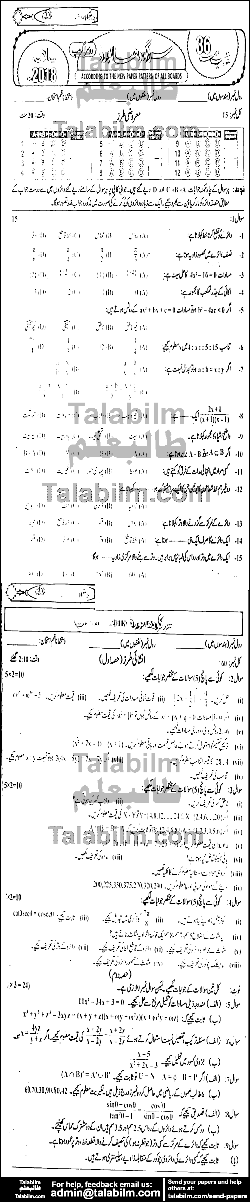 Math 0 past paper for Urdu Medium 2018 Group-II