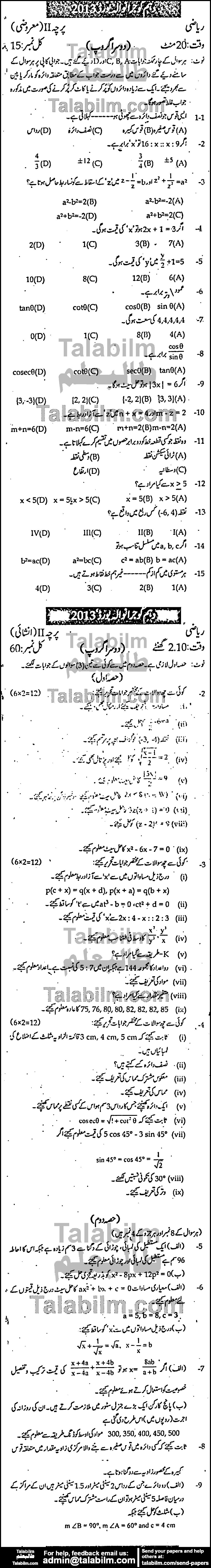 Math 0 past paper for 2013 Group-II