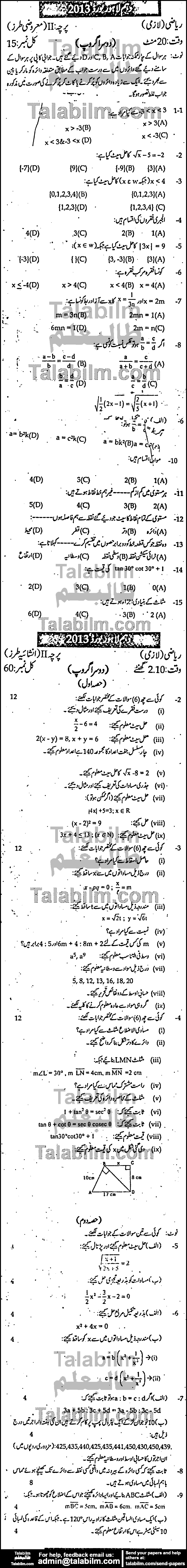 Math 0 past paper for 2013 Group-II