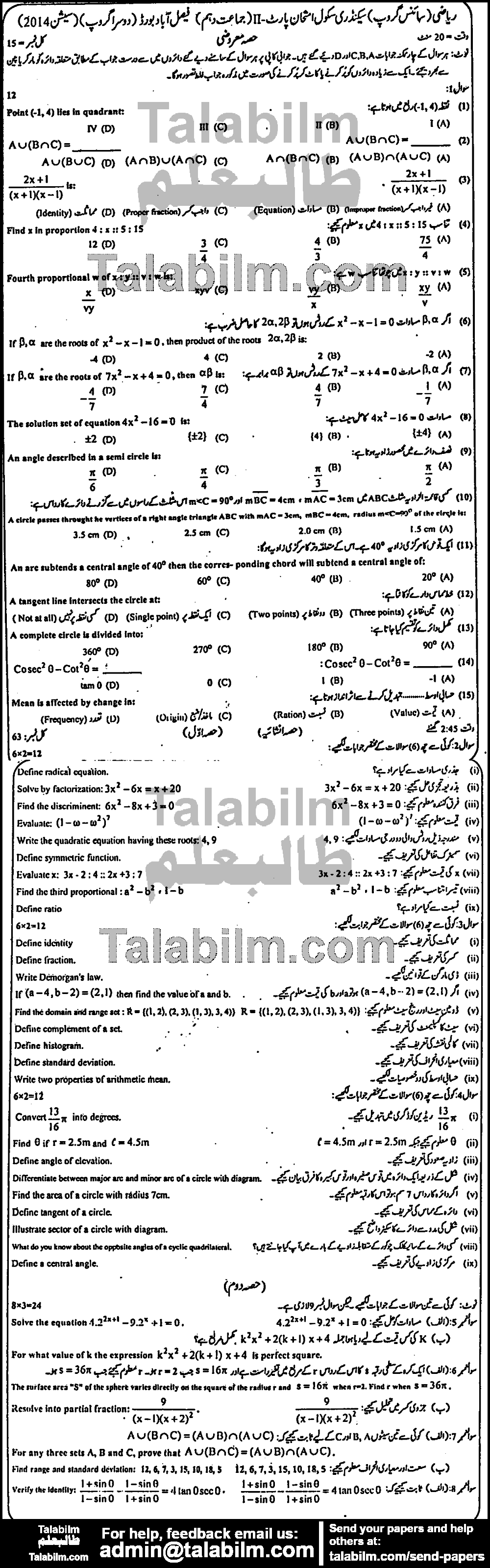 Math 0 past paper for 2014 Group-II