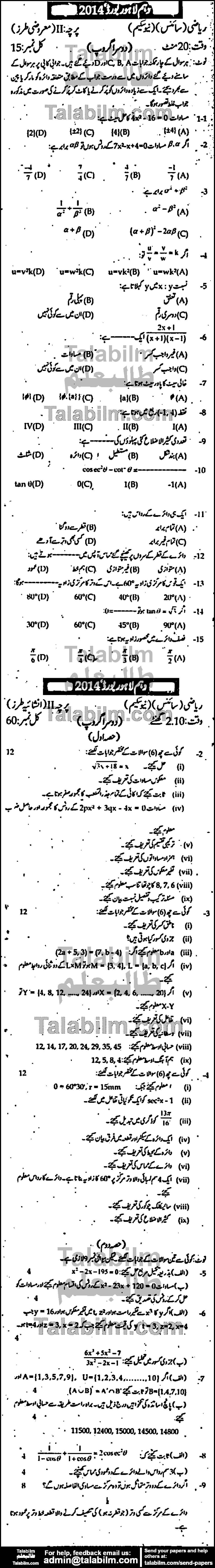 Math 0 past paper for 2014 Group-II