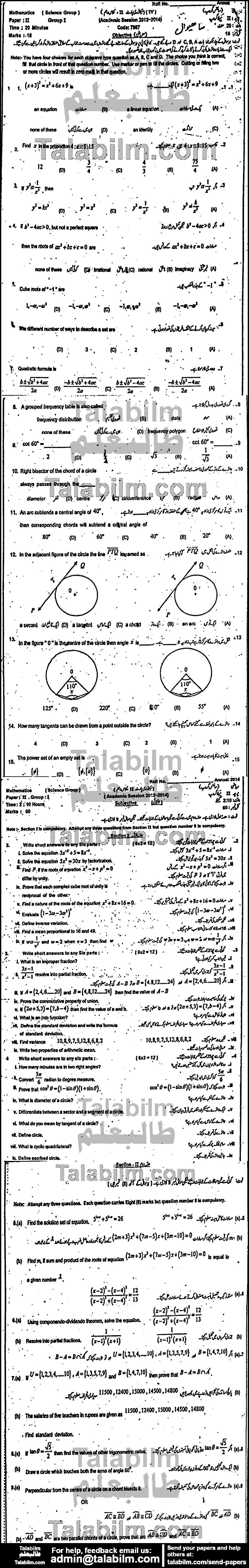 Math 0 past paper for 2014 Group-II