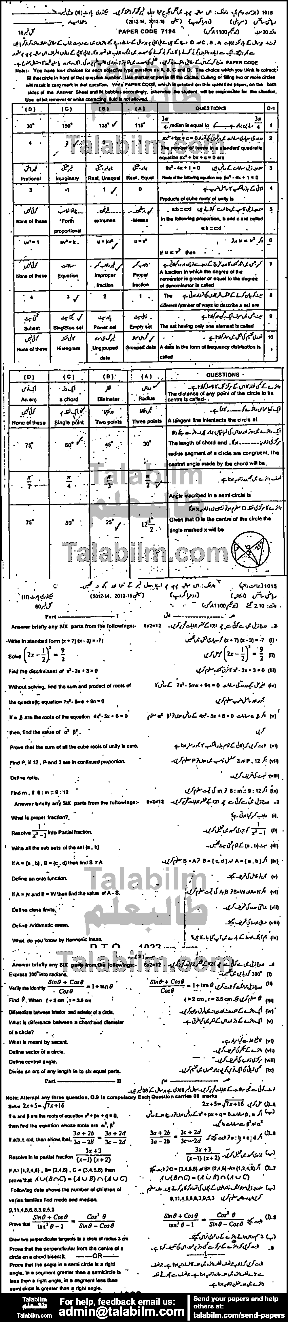 Math 0 past paper for 2015 Group-II