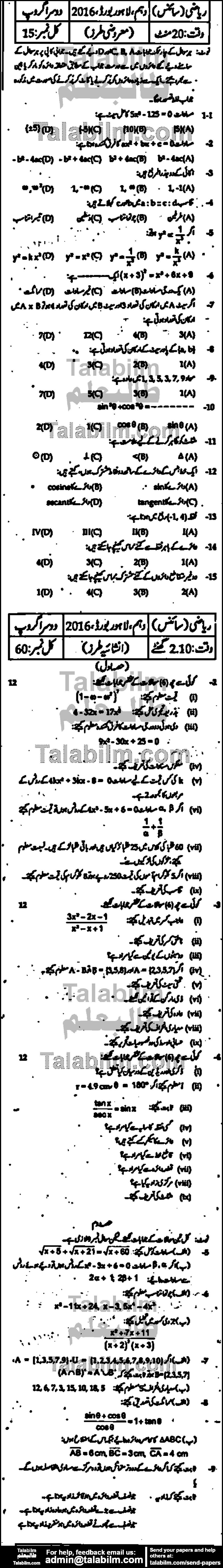 Math 0 past paper for 2016 Group-II