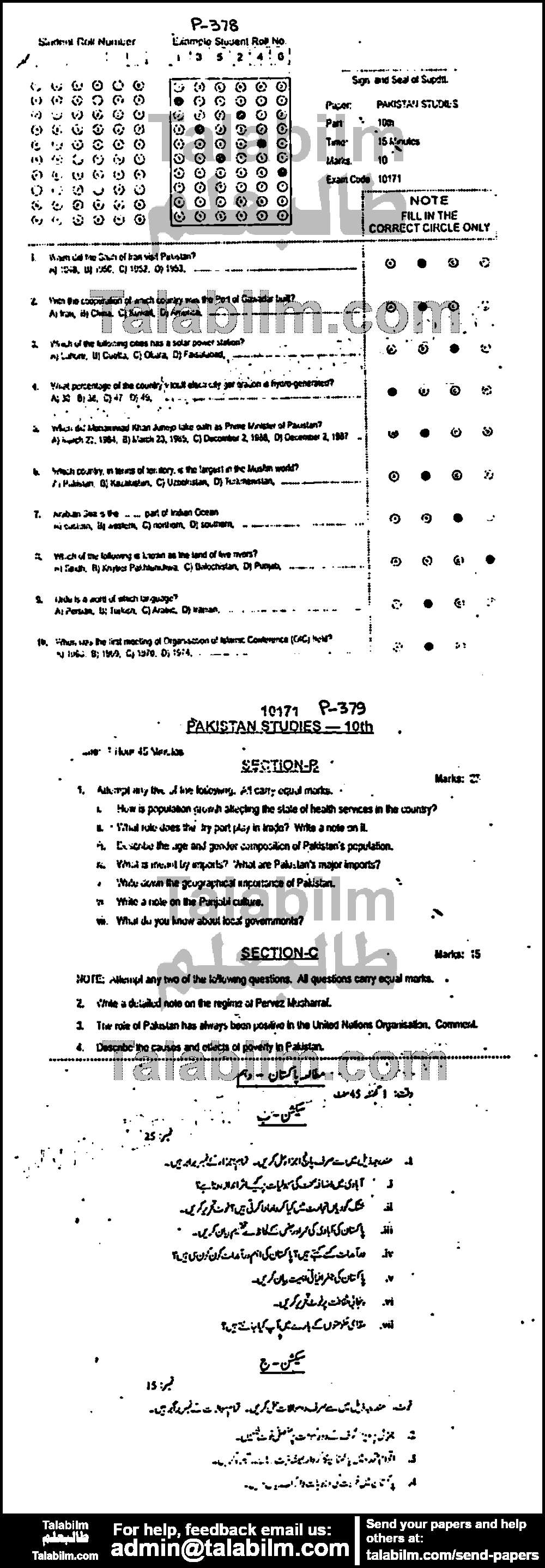 Pak Studies 0 past paper for English Medium 2017 Group-I