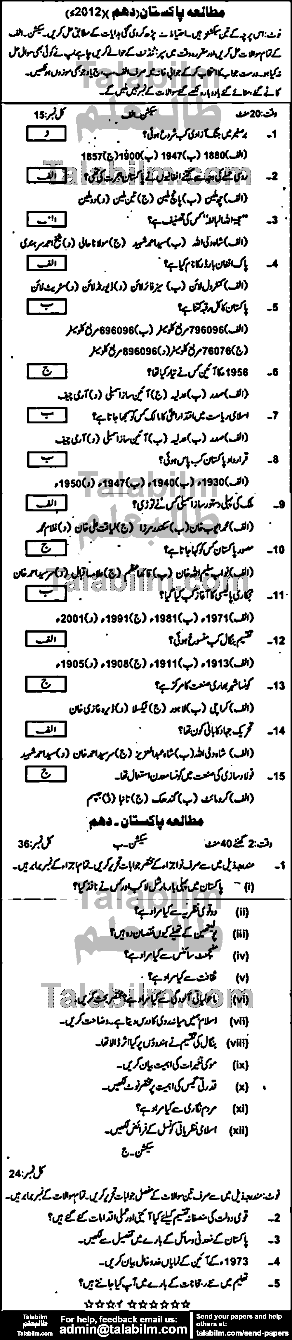 Pak Studies 0 past paper for Urdu Medium 2012 Group-I