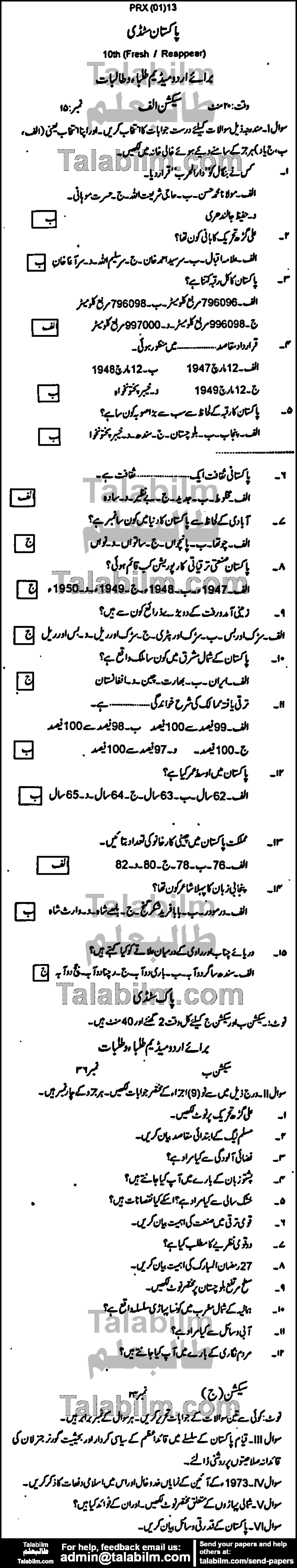 Pak Studies 0 past paper for Urdu Medium 2013 Group-I