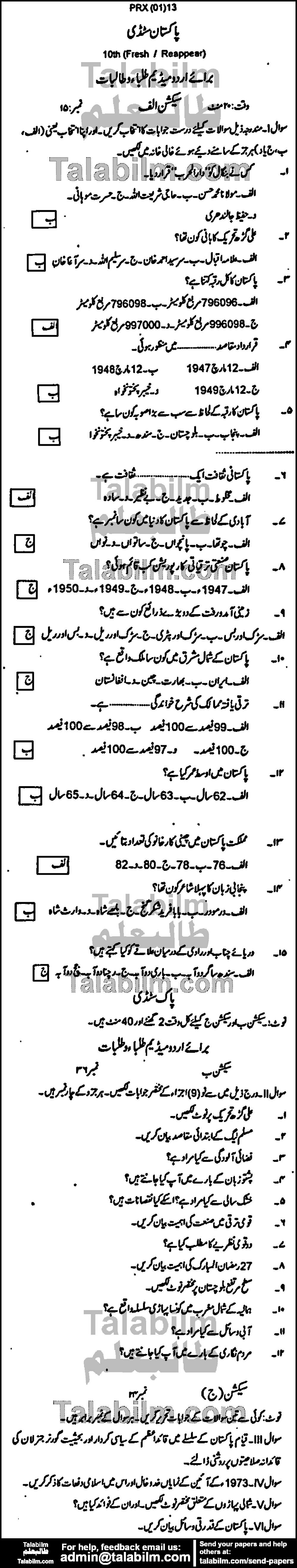 Pak Studies 0 past paper for Urdu Medium 2013 Group-I