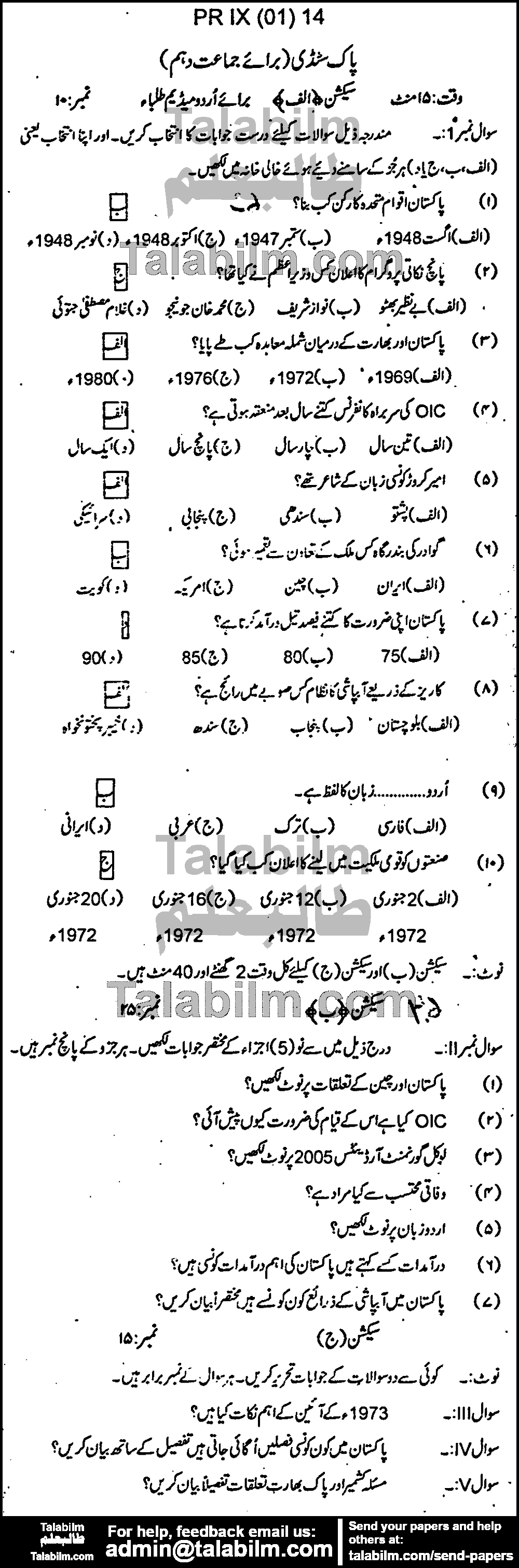 Pak Studies 0 past paper for Urdu Medium 2014 Group-I