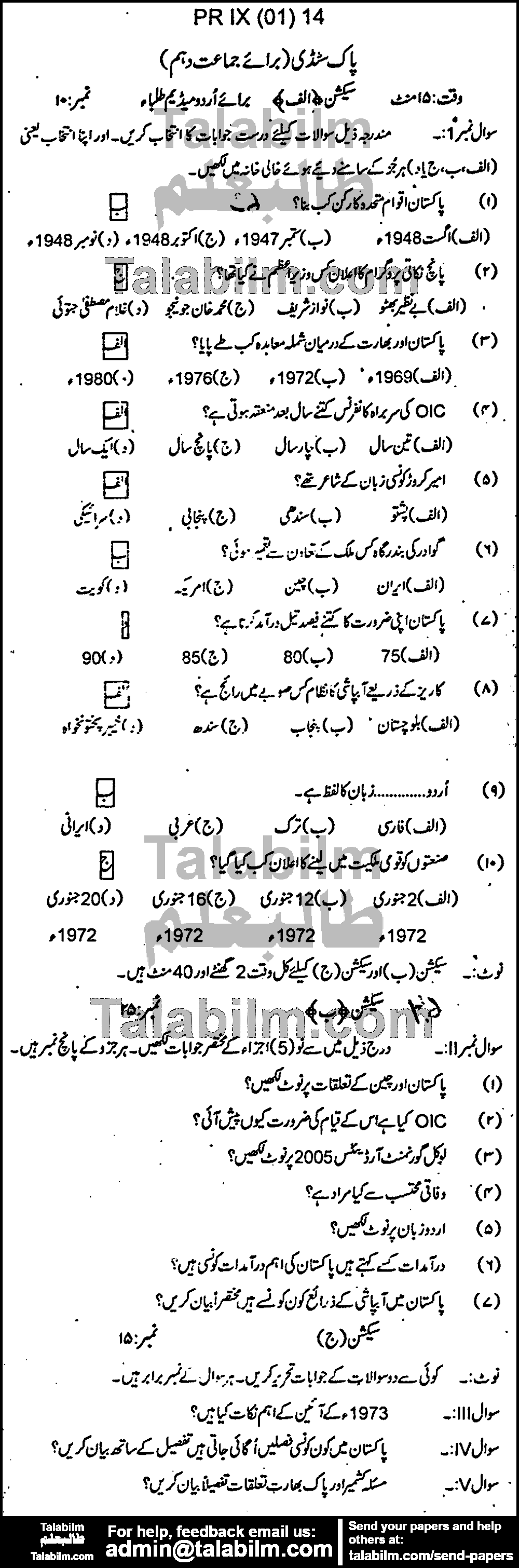 Pak Studies 0 past paper for Urdu Medium 2014 Group-I